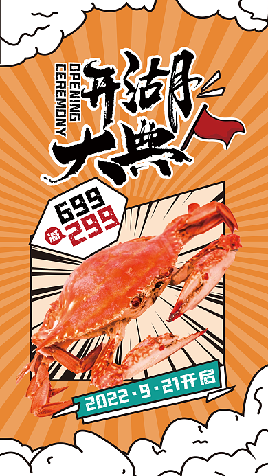 大闸蟹开202221开启插画风海报