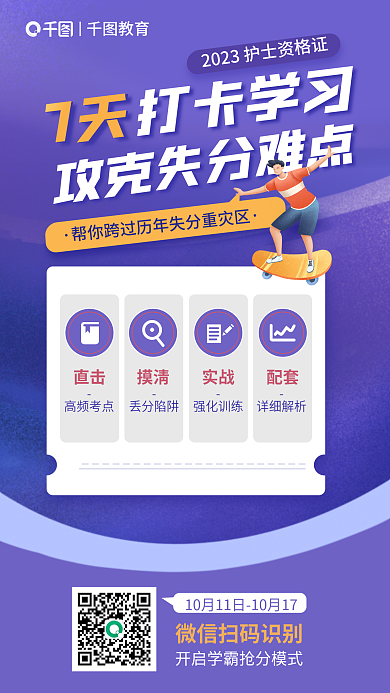 安全工程师直击摸清学习专克失分难点海报