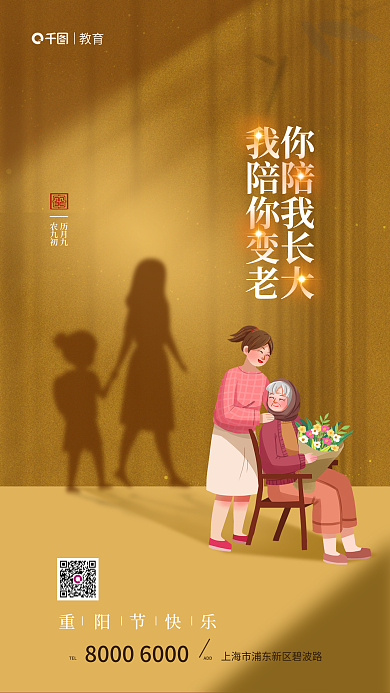 重阳节教育借势影子创意海报