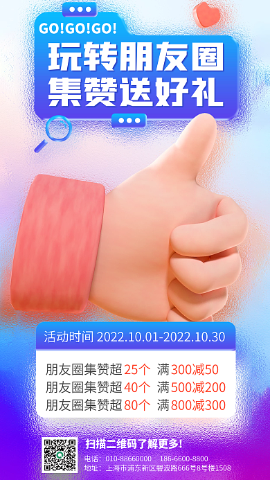 玻璃质感电话地址送礼活动宣传简约3d海报