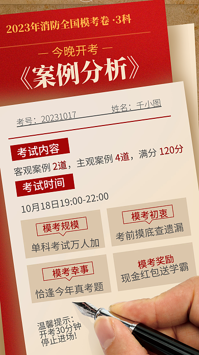 消防工程师3科考试内容考案例分析宣传海报