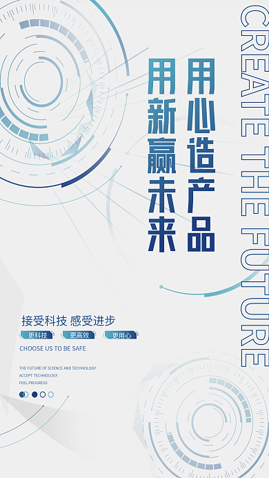 简约科技用心造产品用新赢未来产品用新赢未来商业海报