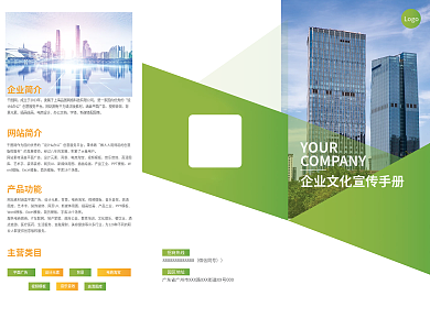 三折页绿色计办公视频音效科技企业公司介绍文化