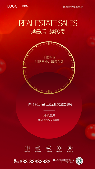 红色简约华府1期3号楼地产清盘海报