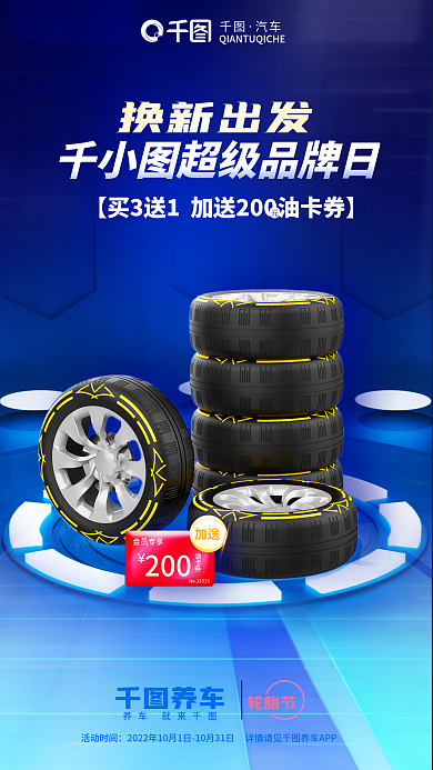 汽车服务品牌日汽车新车车品轮胎节促销海报