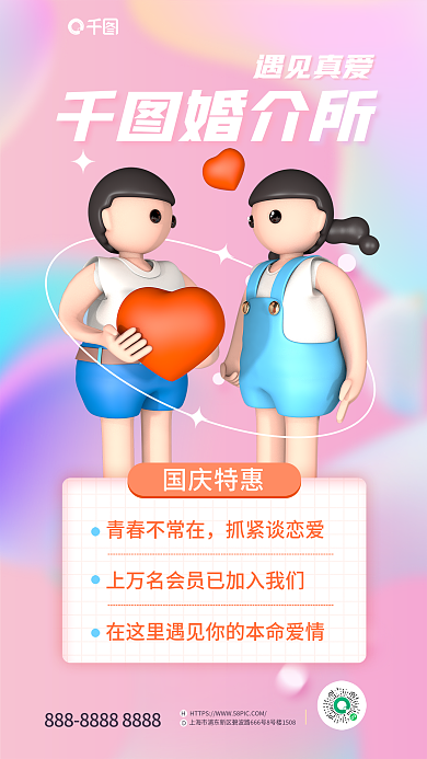 简约小清新青春不常在抓紧谈恋爱婚恋介绍相亲3d海报