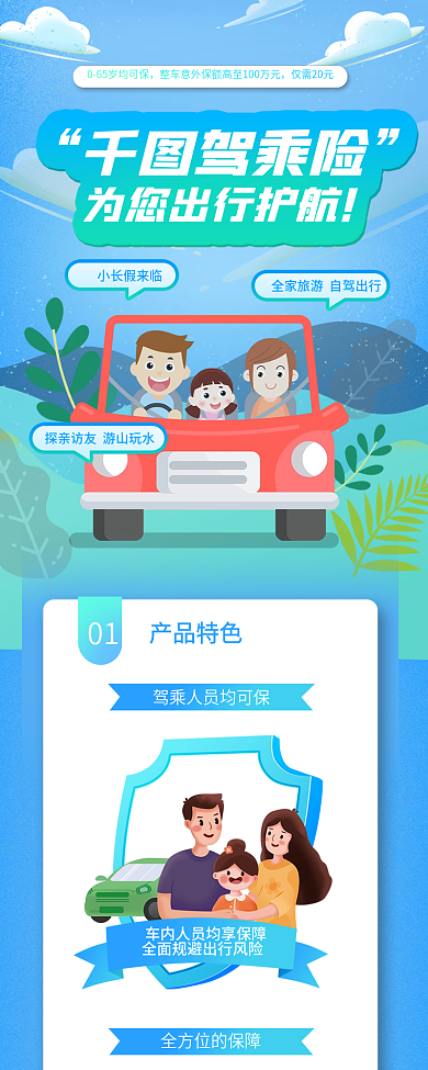 驾车汽驾乘险仅需20元保险信息长图