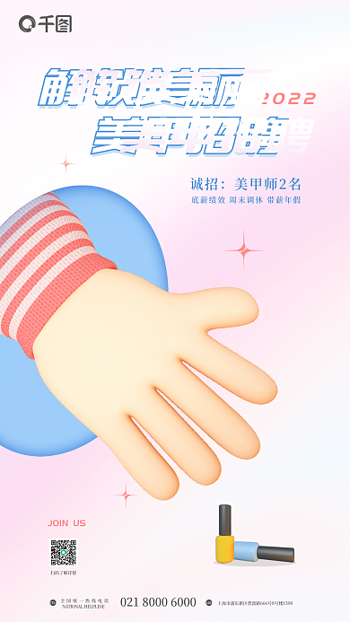 小清新美甲TELADD3d立体美妆海报