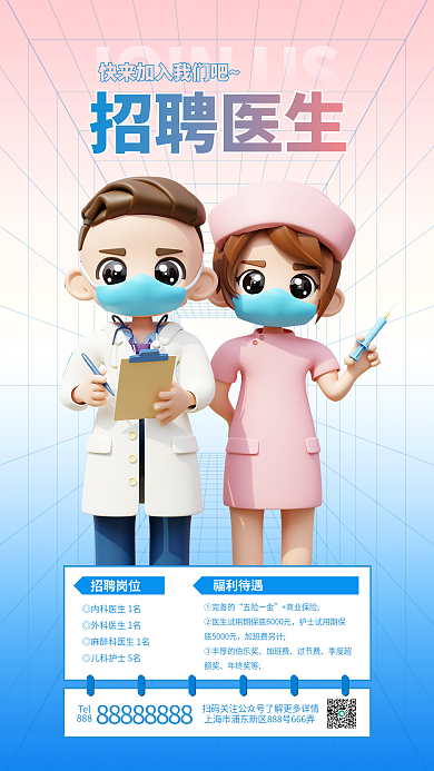医疗行业Tel888宣传3d海报护士医院诊所
