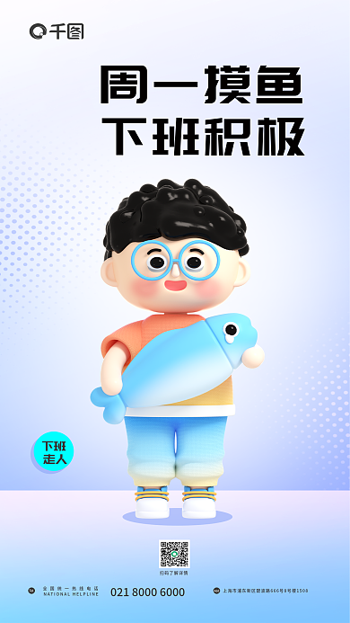 简约打工下班走人Tel状态3d周一摸鱼海报