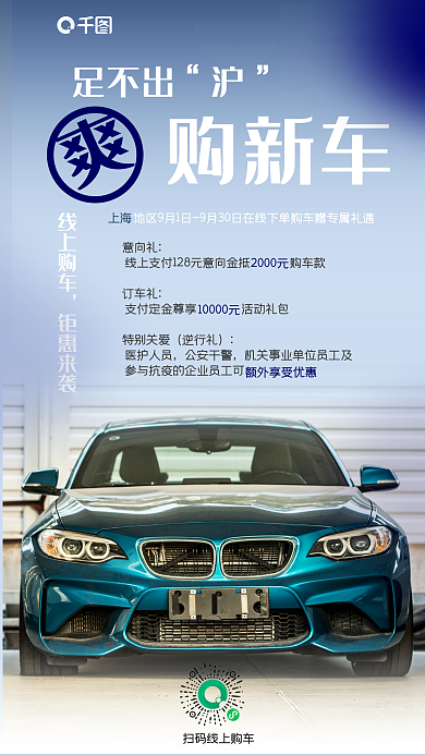 线上购车意向礼订车礼扫码优惠特惠促销