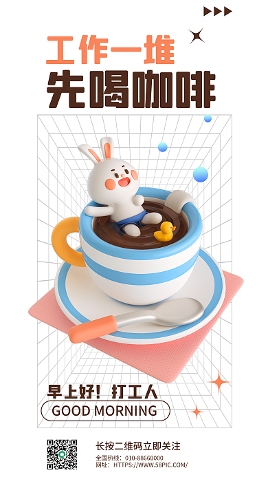简约小清新工作一堆先喝咖啡咖啡早安问候3d海报