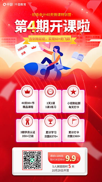 简约风告别拖延症期开课啦40天微课特训营开课海报