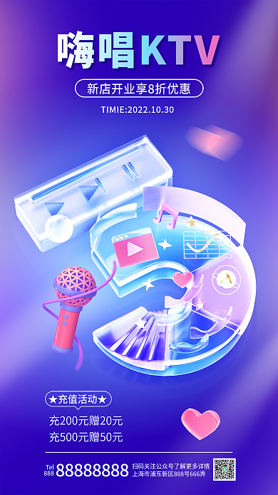 ktv开业Tel888宣传活动3d嗨唱娱乐
