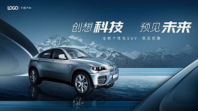 科技风创想预见科技未来新品上市宣传展板