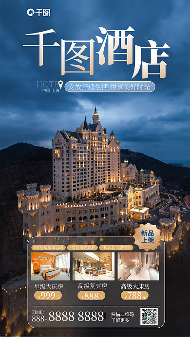 摄影风888TIME新品上架海报