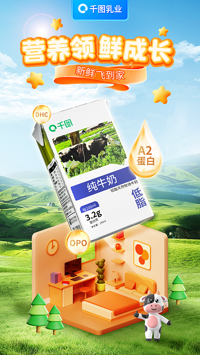 牛奶乳品纯牛奶低脂合成创意海报