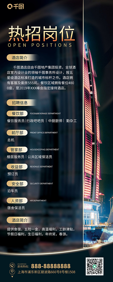 中端酒热招岗位酒店简介信息简奢微高级