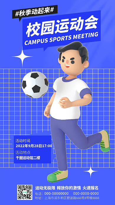 体育运动秋季校园运动会秋季动起来运动会活动3d海报