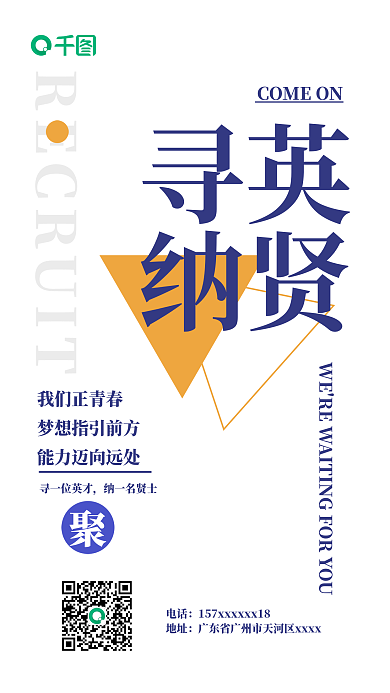 寻英寻英纳贤蓝白几何图形简约