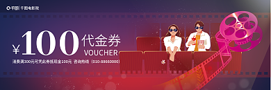 通用电影电影院代金券