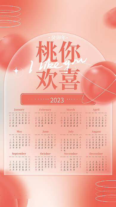 弥散文艺2023癸卯年风玻璃质感年历