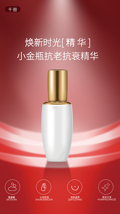 平面护肤氨基酸水润保湿海报背景