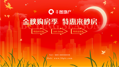 地产家居金秋购房季地产购房促销喜庆展板