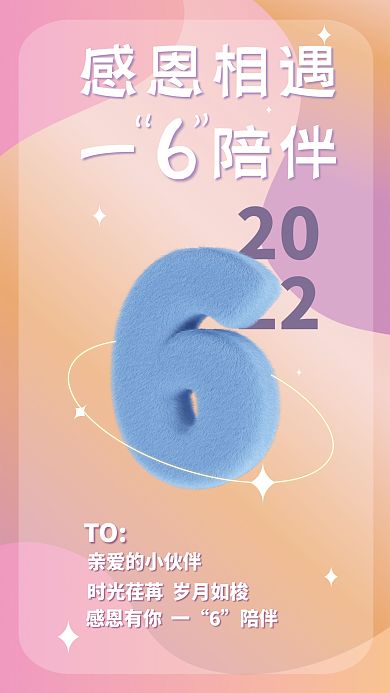 入职周年20223d海报