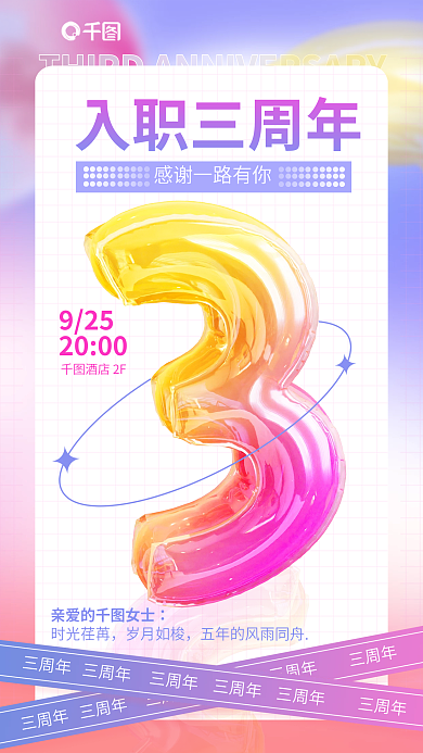 渐变创意亲爱的女士时光荏苒庆3d海报