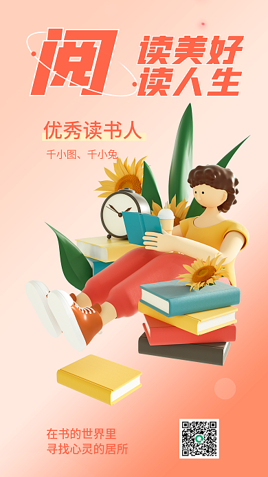 简约小清新读美好读人生书籍人物3d海报