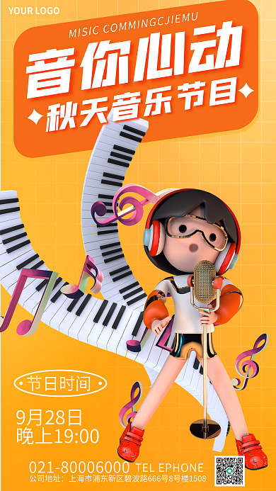 简约风公司地址节日时间宣传3d海报