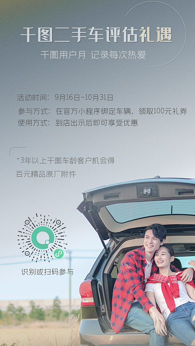 车服活动时间参与方式评估小程序扫码优惠促销