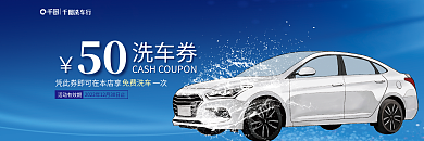 简约洗车活动有效期洗车行