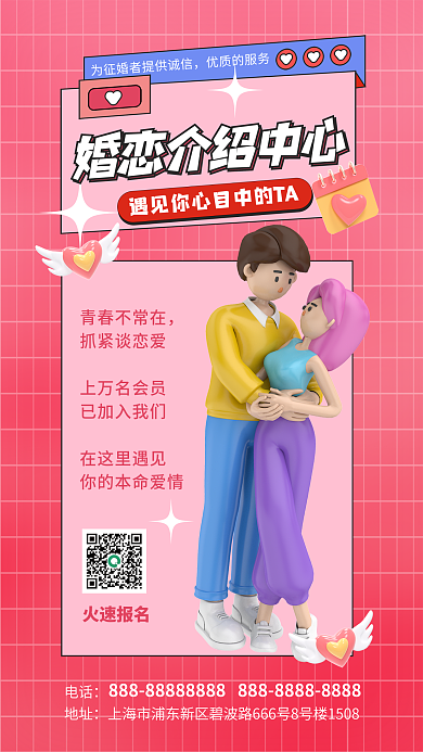 3d海报优质的服务青春不常在介绍相亲3d海报