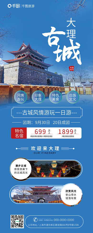 大理古城主题旅游长图