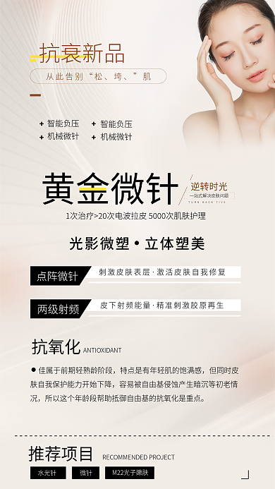 高端医美促销海报活动海报新品海报