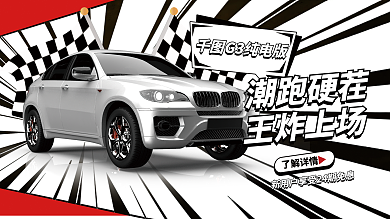 漫画风了解详情王炸上场促销展板