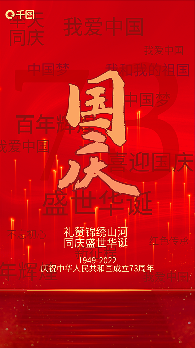 国庆简约百年辉煌海报