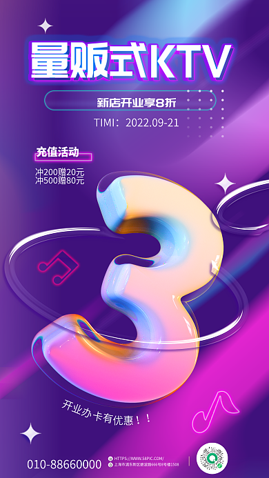 酒吧ktv开业办充值活动促销宣传活动3d海报