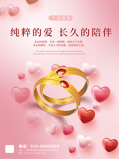 情侣戒指珠宝真正的爱情海报