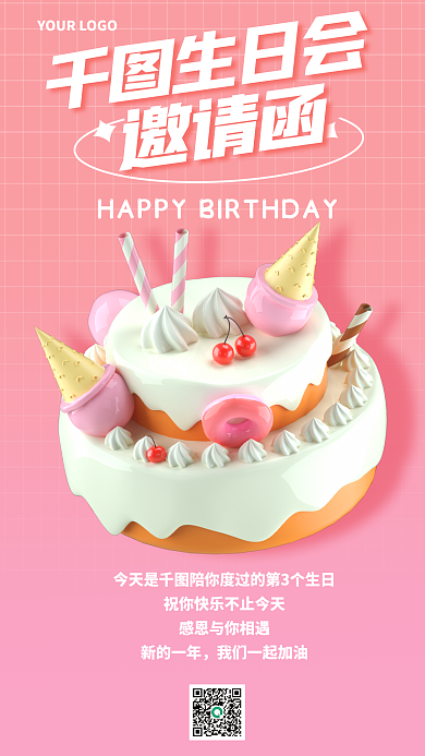 员工生日新的一年邀请函邀请函3d海报