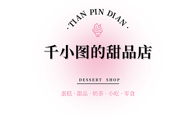 简约小清新蛋糕甜品名片