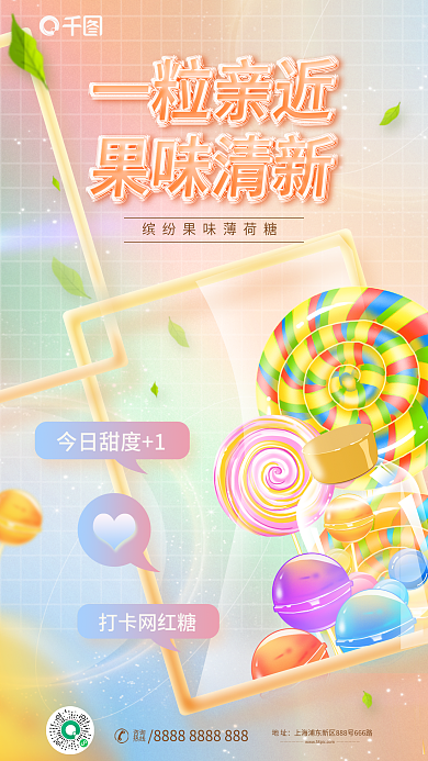 简约小清新今日甜度1打卡网红糖促销大促夹心玻璃字海报