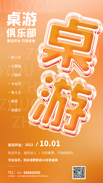 桌游活动加薪玻璃风休闲娱乐趣味游戏海报