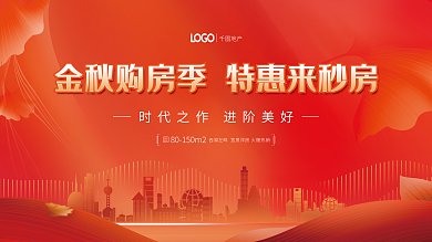 简约金秋建筑面积地产购房促销背景展板