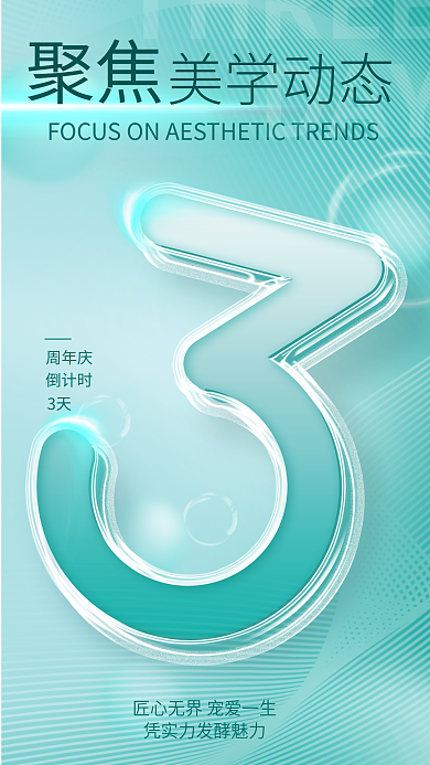 简约创意美学动态聚焦庆夹心玻璃海报