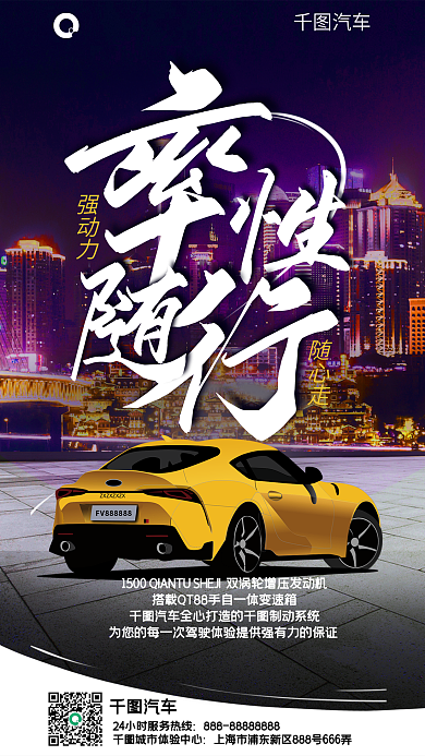 汽车卖点宣传促销全屏海报