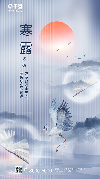 中国风玻璃教育10节气教育机构借势海报