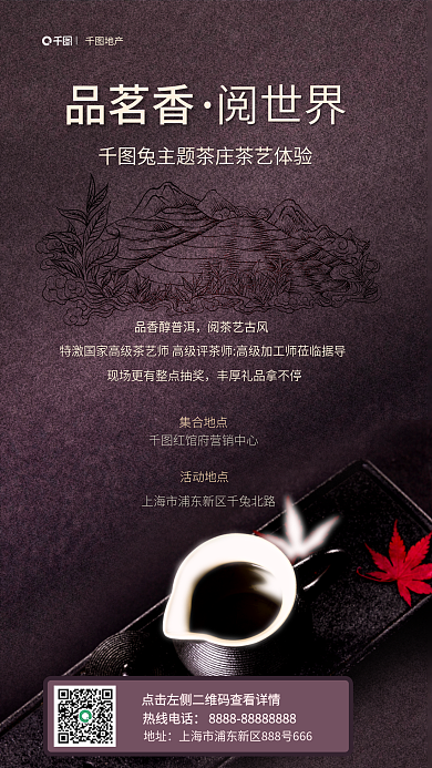 国风地产茶艺品鉴茶艺宣传活动海报
